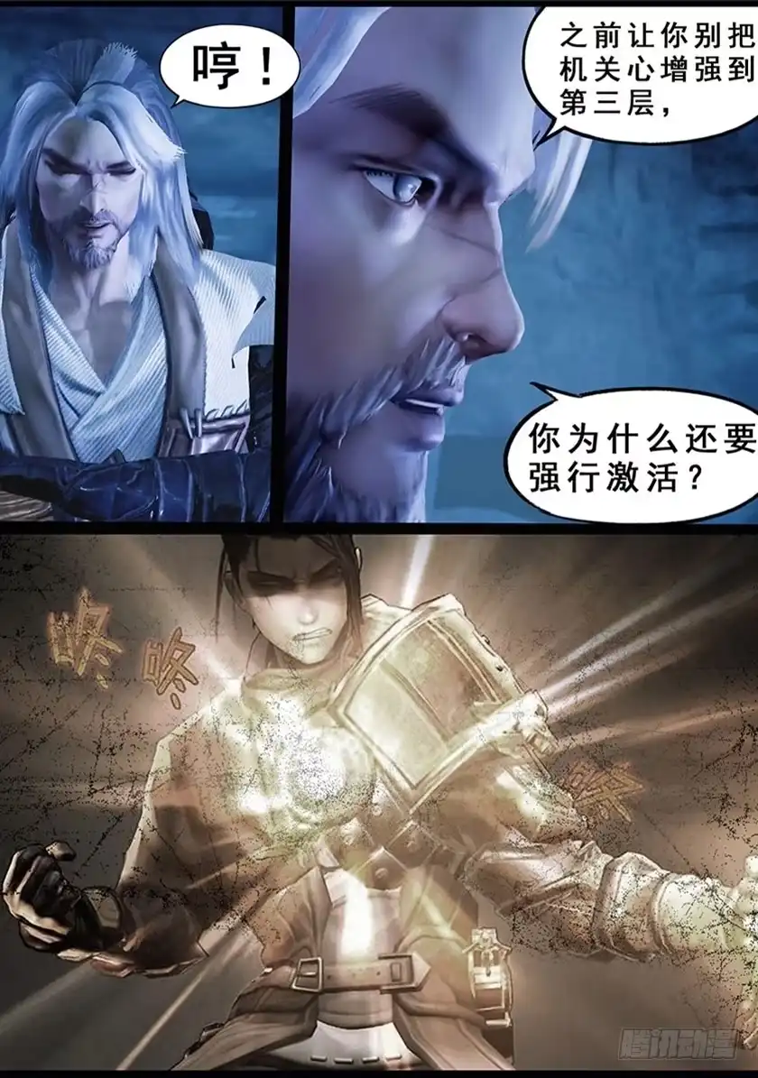 守墓笔记之少年机关师 第一百二十五话 修炼 第8页