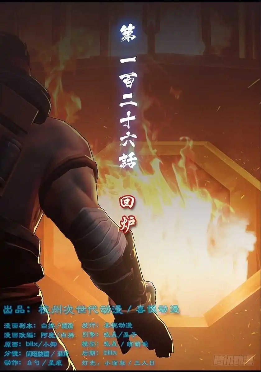 守墓笔记之少年机关师 第一百二十六话 回炉 第1页