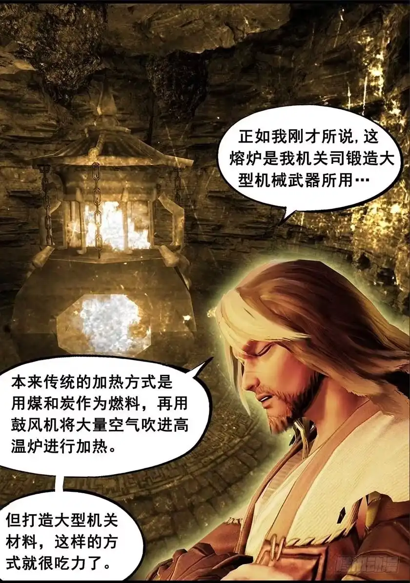 守墓笔记之少年机关师 第一百二十六话 回炉 第18页