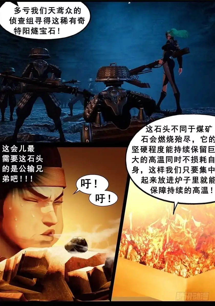 守墓笔记之少年机关师 第一百二十六话 回炉 第19页