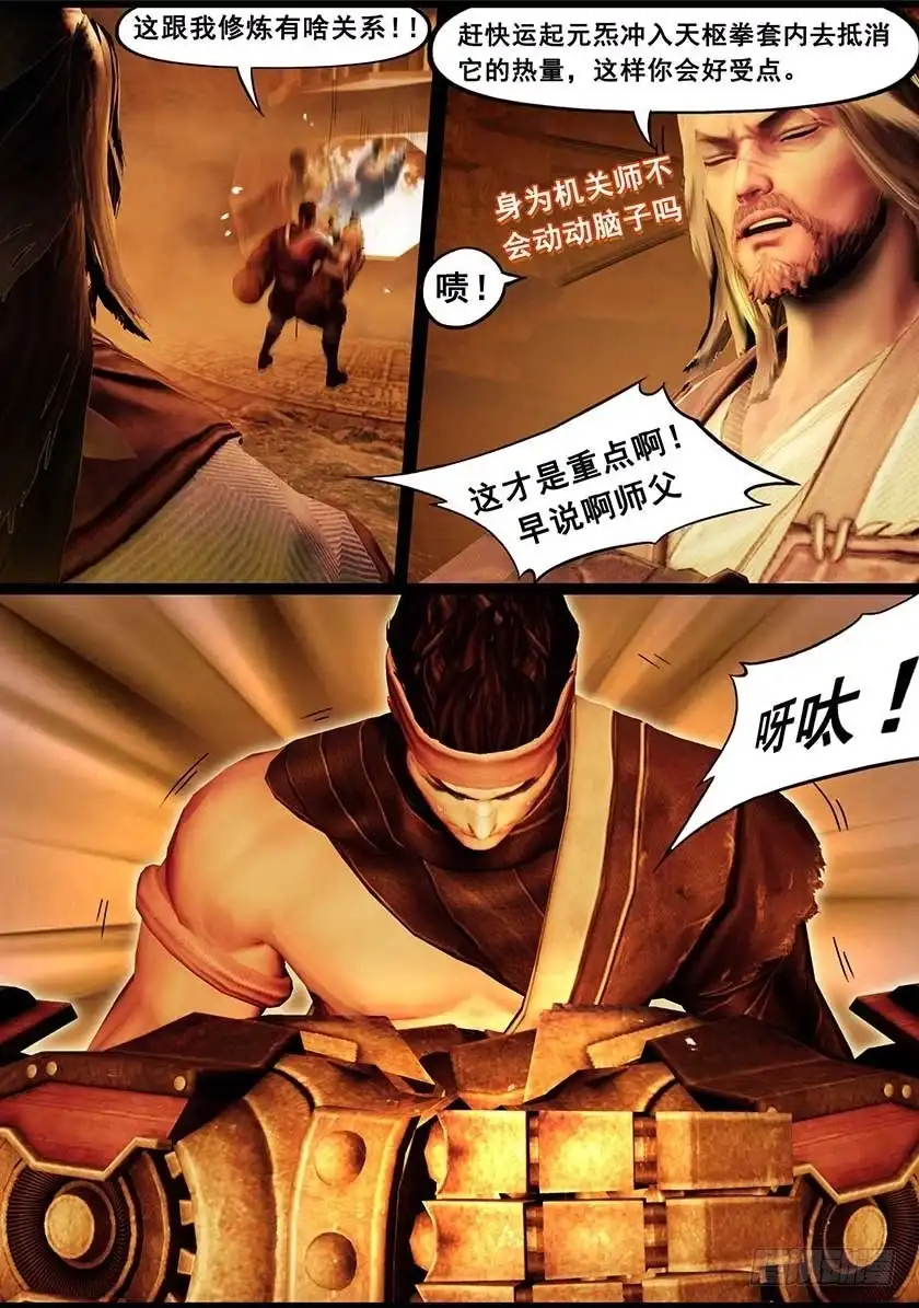 守墓笔记之少年机关师 第一百二十六话 回炉 第20页
