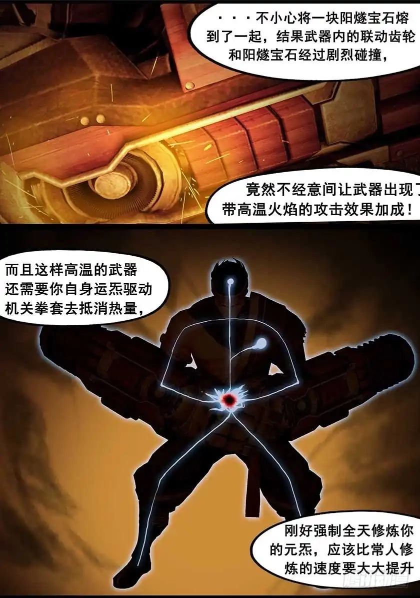 守墓笔记之少年机关师 第一百二十六话 回炉 第22页
