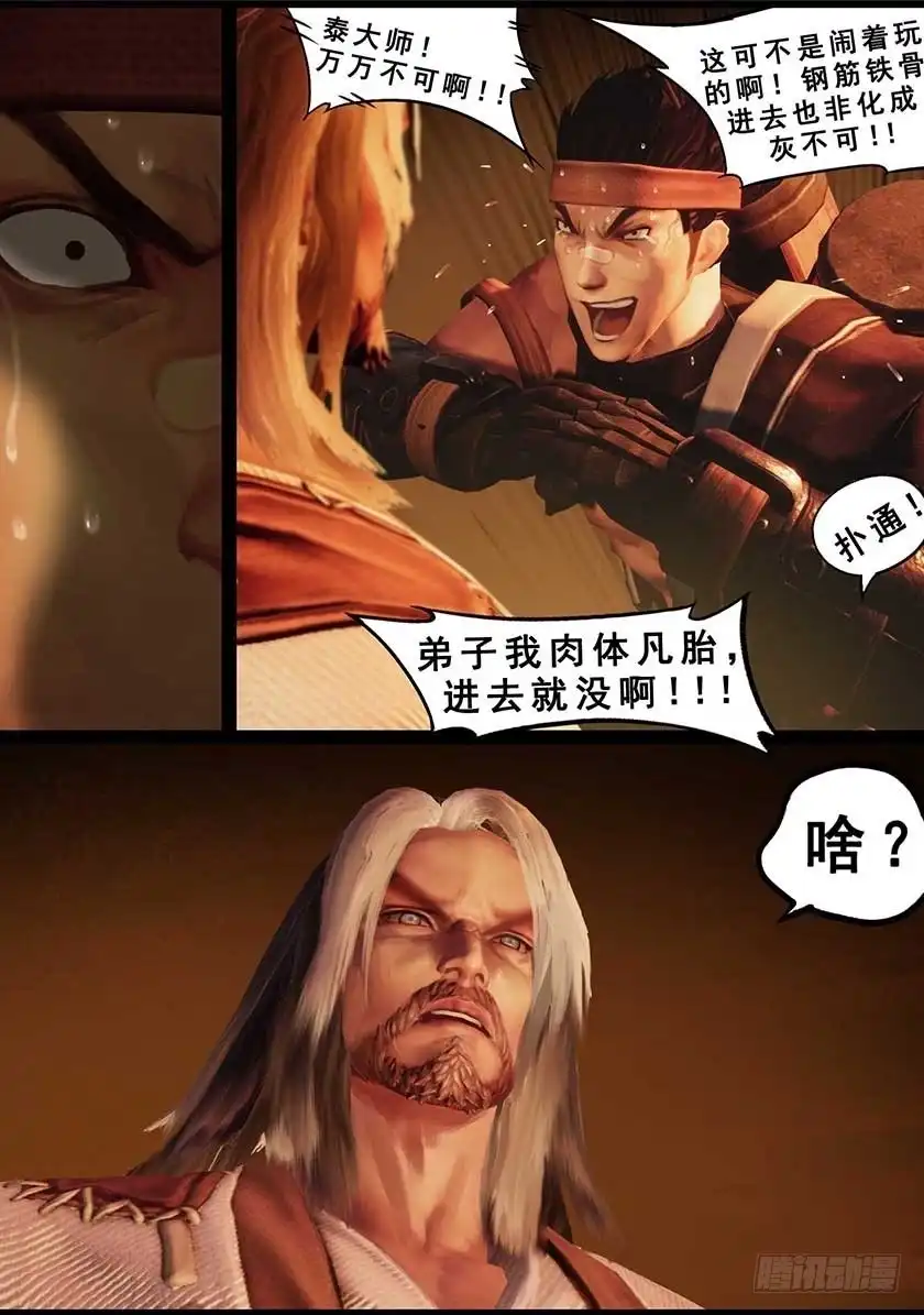 守墓笔记之少年机关师 第一百二十六话 回炉 第7页