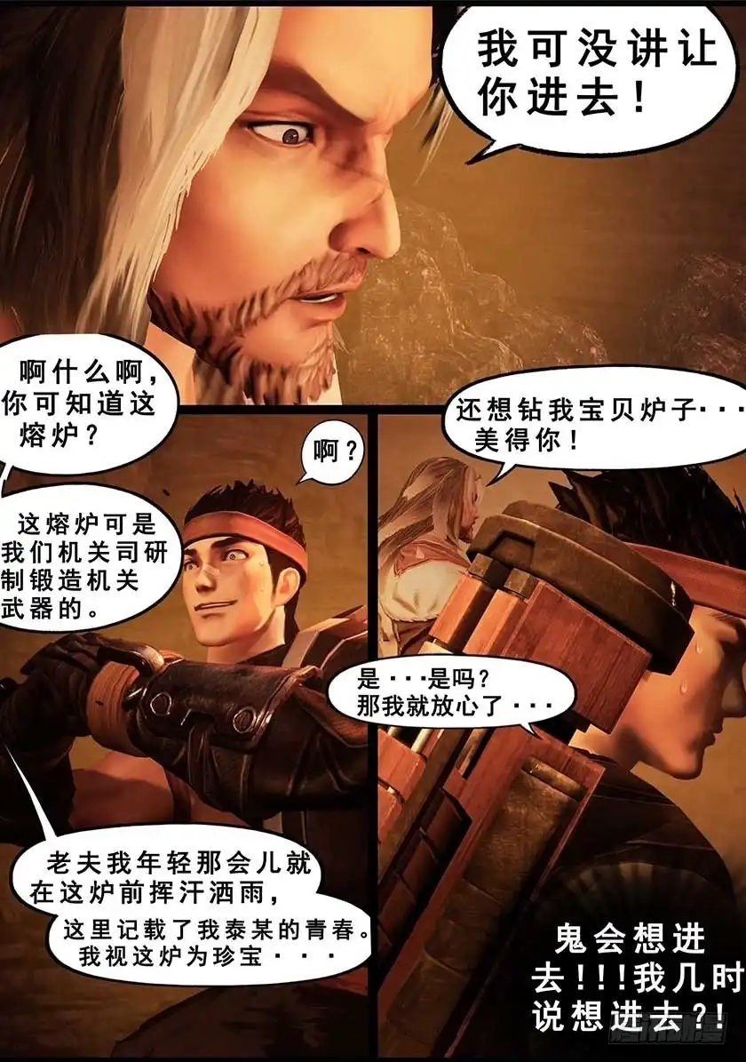 守墓笔记之少年机关师 第一百二十六话 回炉 第8页