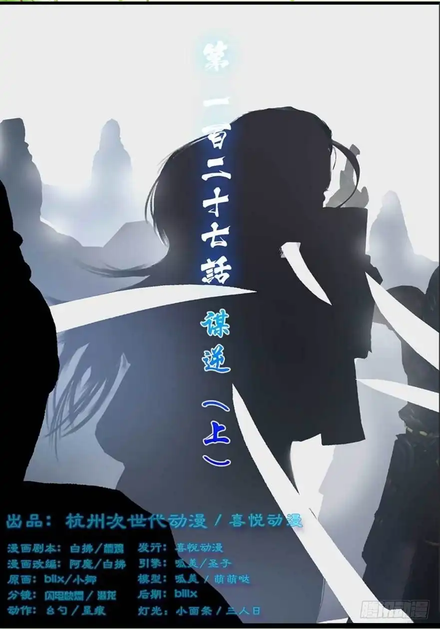 守墓笔记之少年机关师 第一百二十七话 谋逆（上） 第1页