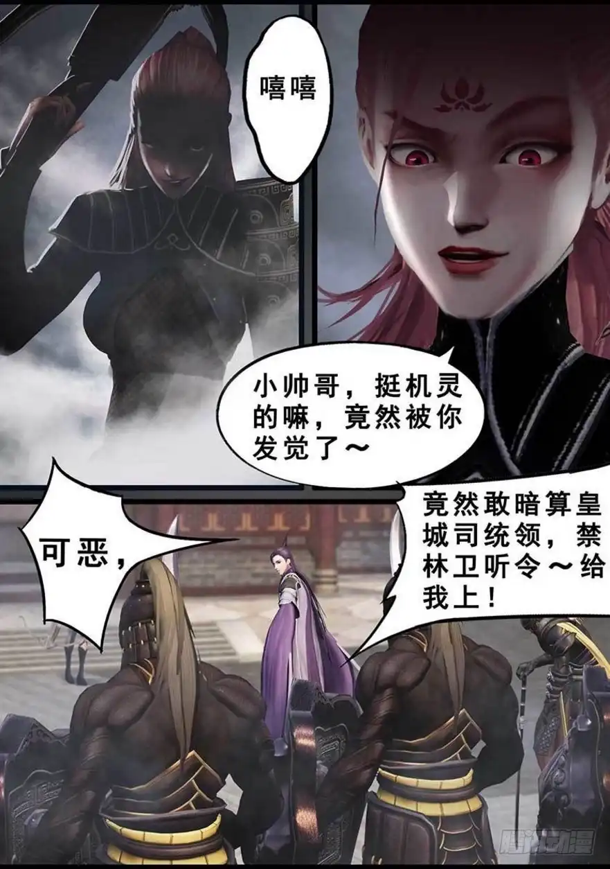 守墓笔记之少年机关师 第一百二十七话 谋逆（上） 第12页