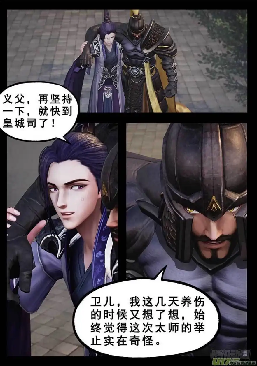 守墓笔记之少年机关师 第一百二十七话 谋逆（上） 第2页