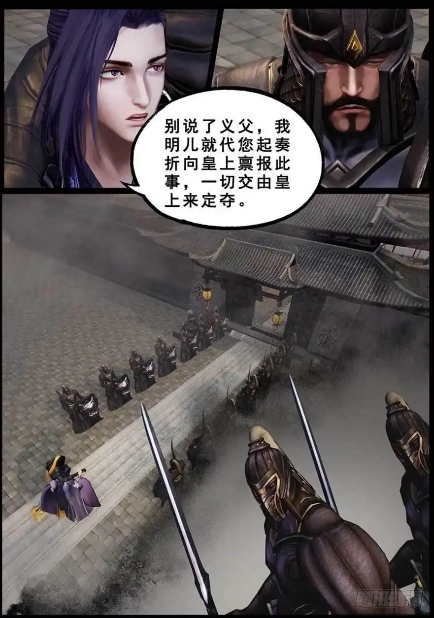 守墓笔记之少年机关师 第一百二十七话 谋逆（上） 第3页