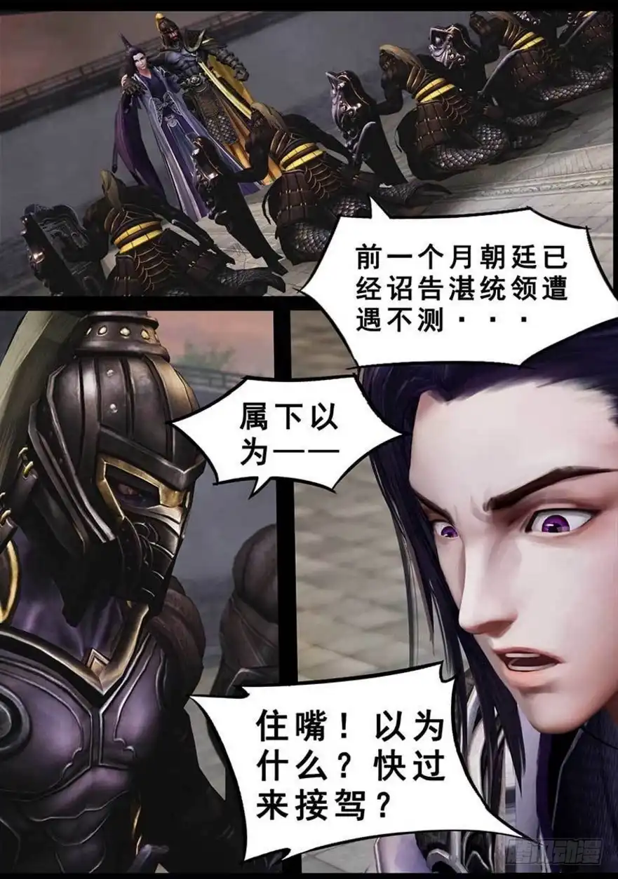 守墓笔记之少年机关师 第一百二十七话 谋逆（上） 第5页