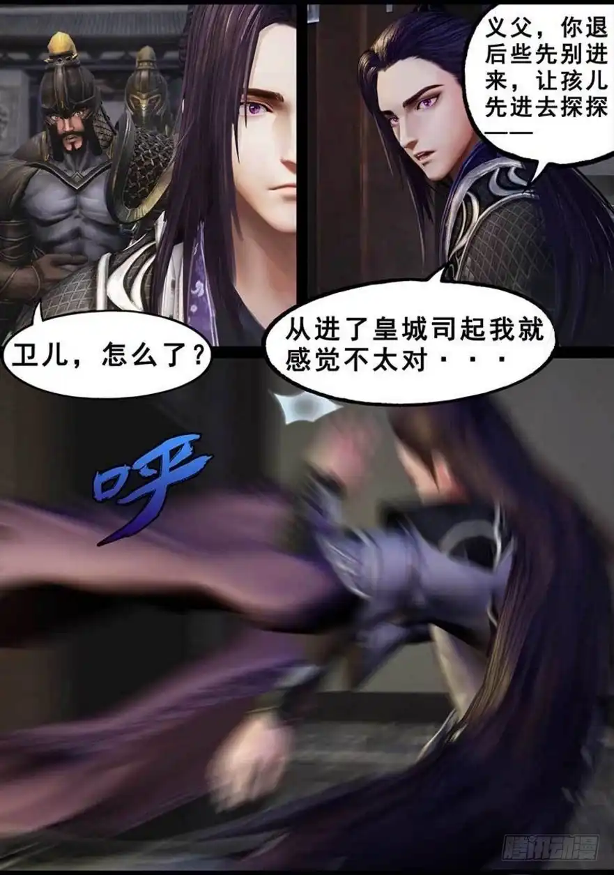 守墓笔记之少年机关师 第一百二十七话 谋逆（上） 第9页