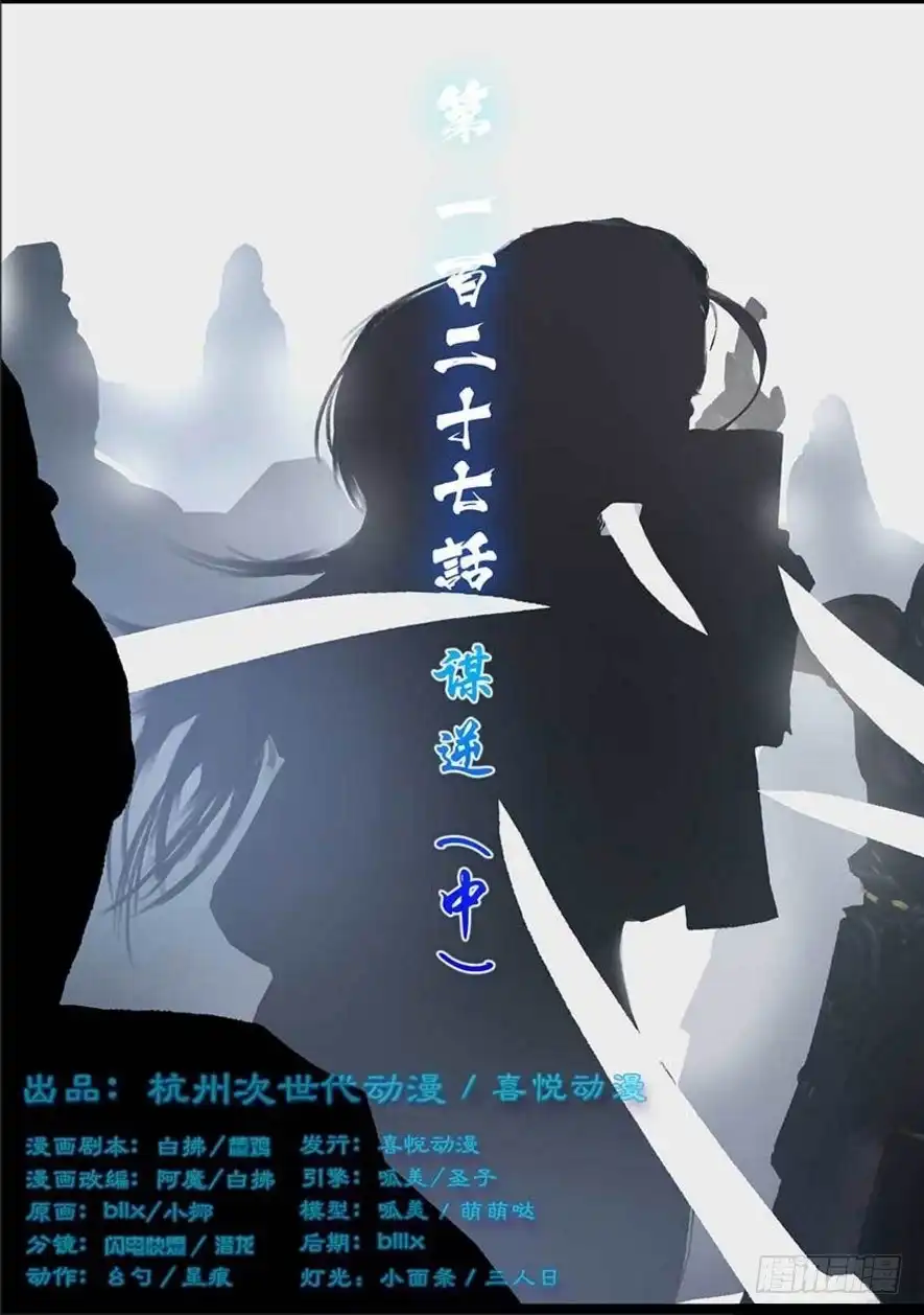 守墓笔记之少年机关师 第一百二十八话 谋逆（中） 第1页