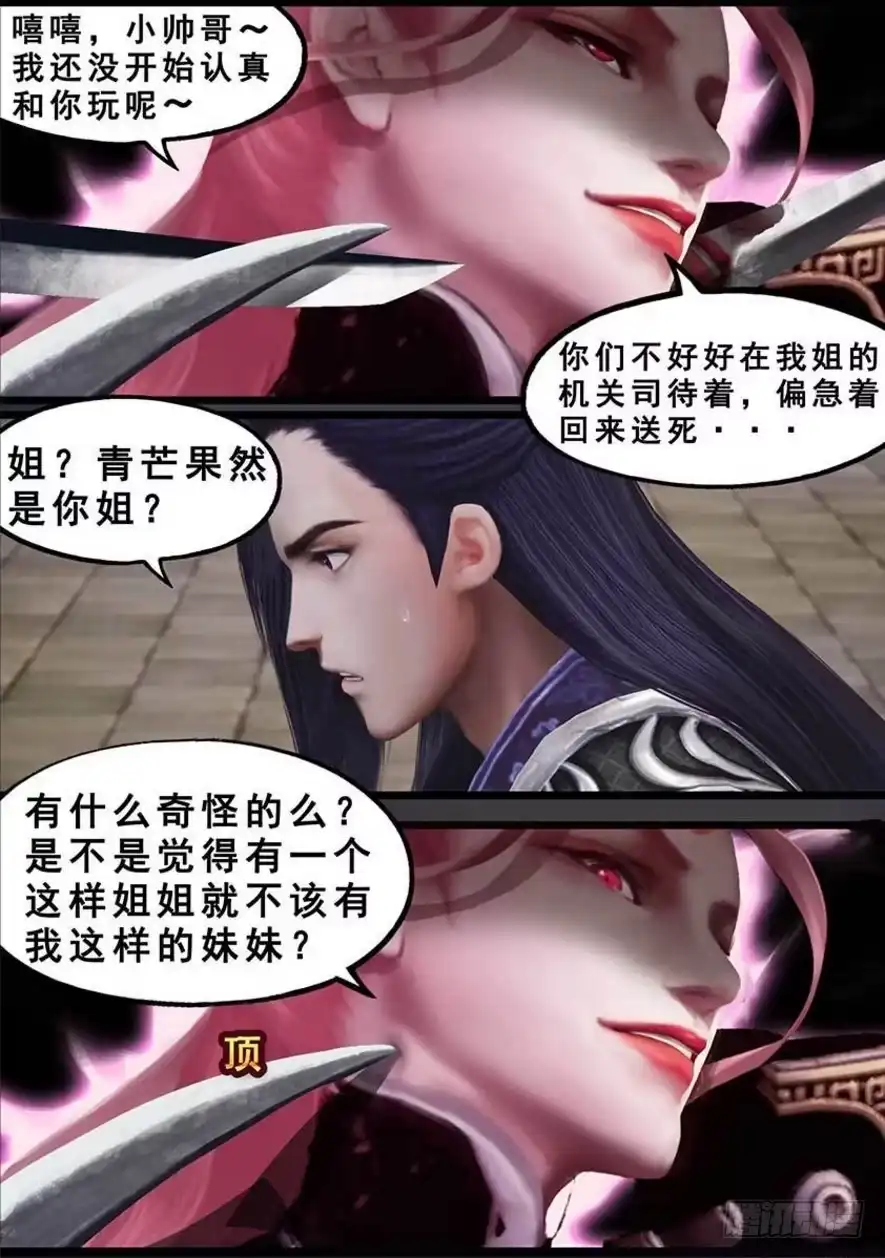 守墓笔记之少年机关师 第一百二十八话 谋逆（中） 第12页
