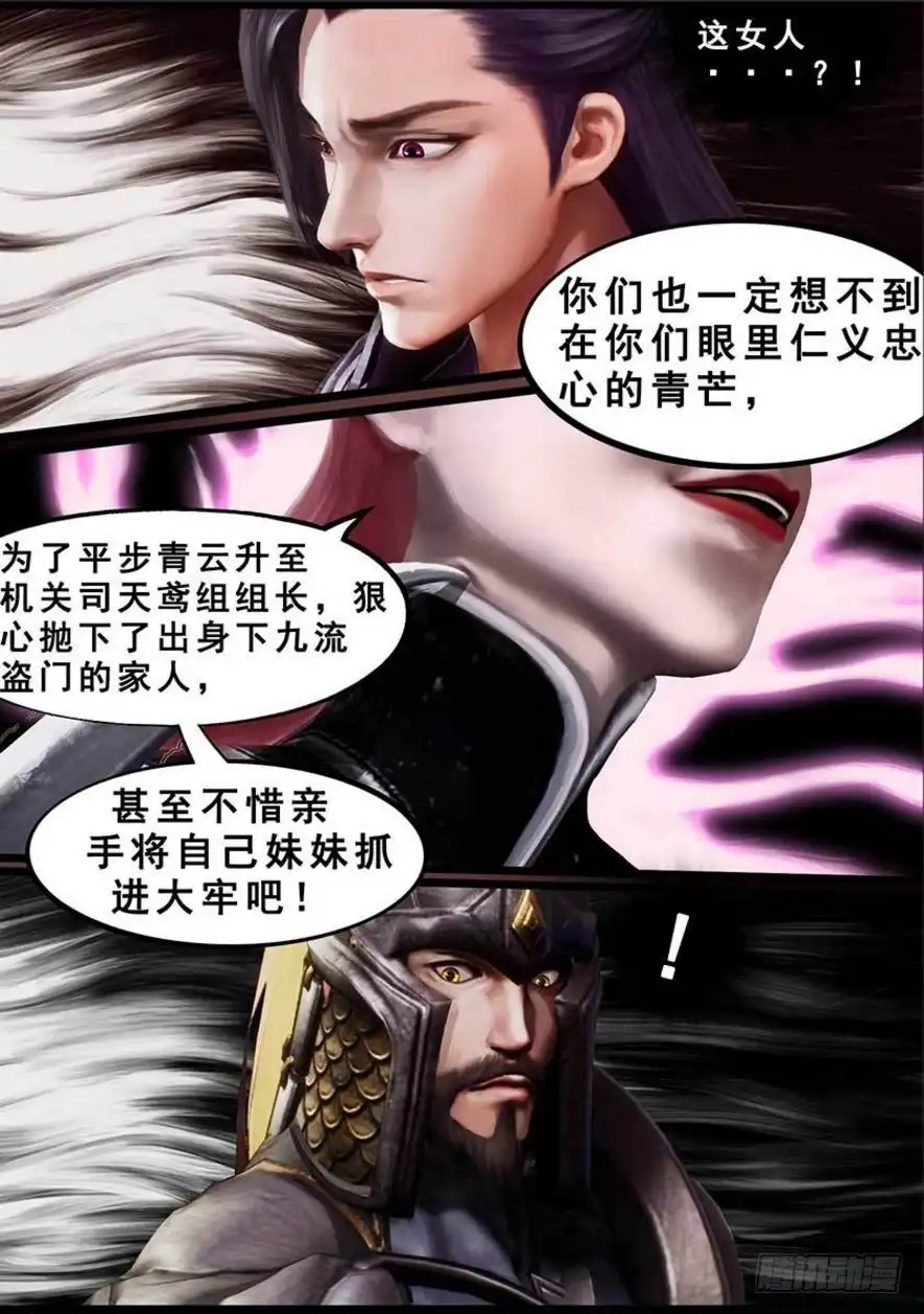 守墓笔记之少年机关师 第一百二十八话 谋逆（中） 第13页