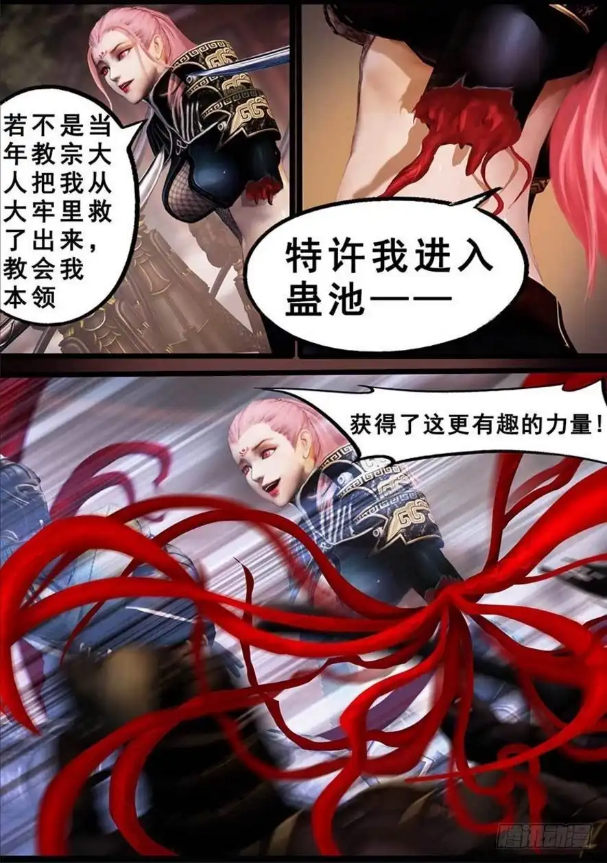 守墓笔记之少年机关师 第一百二十八话 谋逆（中） 第14页