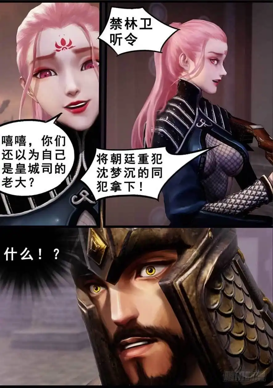 守墓笔记之少年机关师 第一百二十八话 谋逆（中） 第2页
