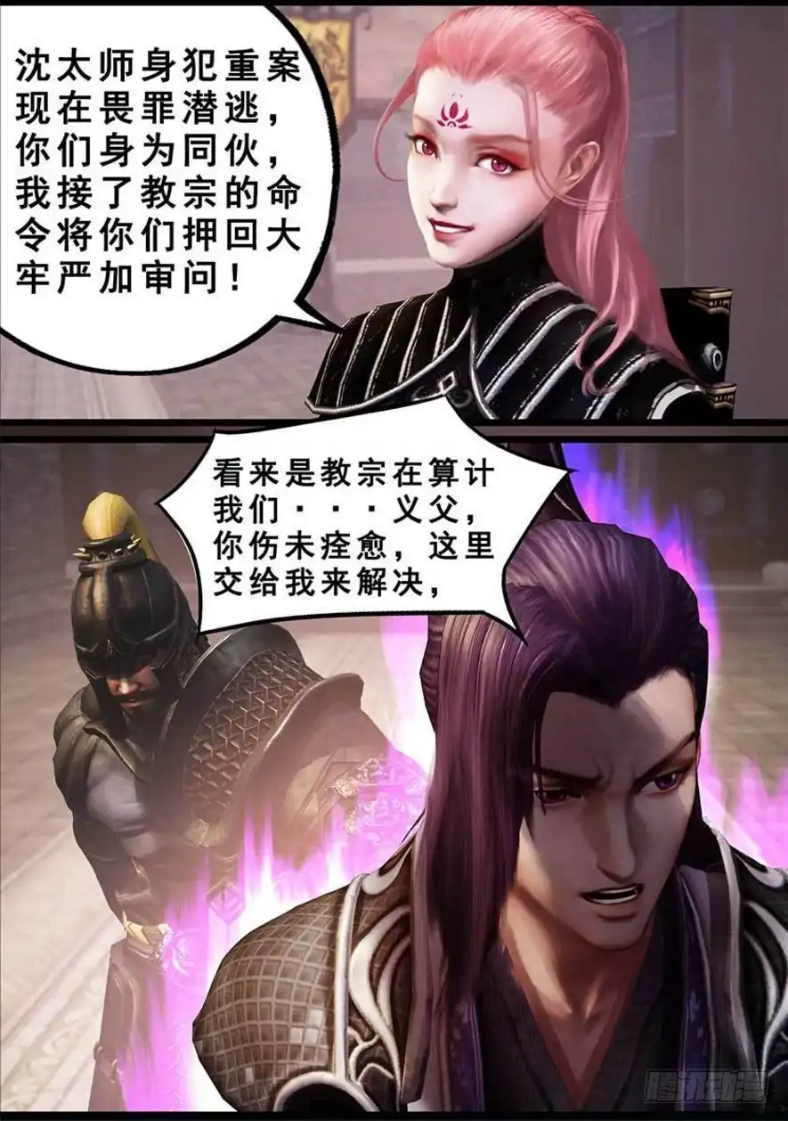 守墓笔记之少年机关师 第一百二十八话 谋逆（中） 第3页