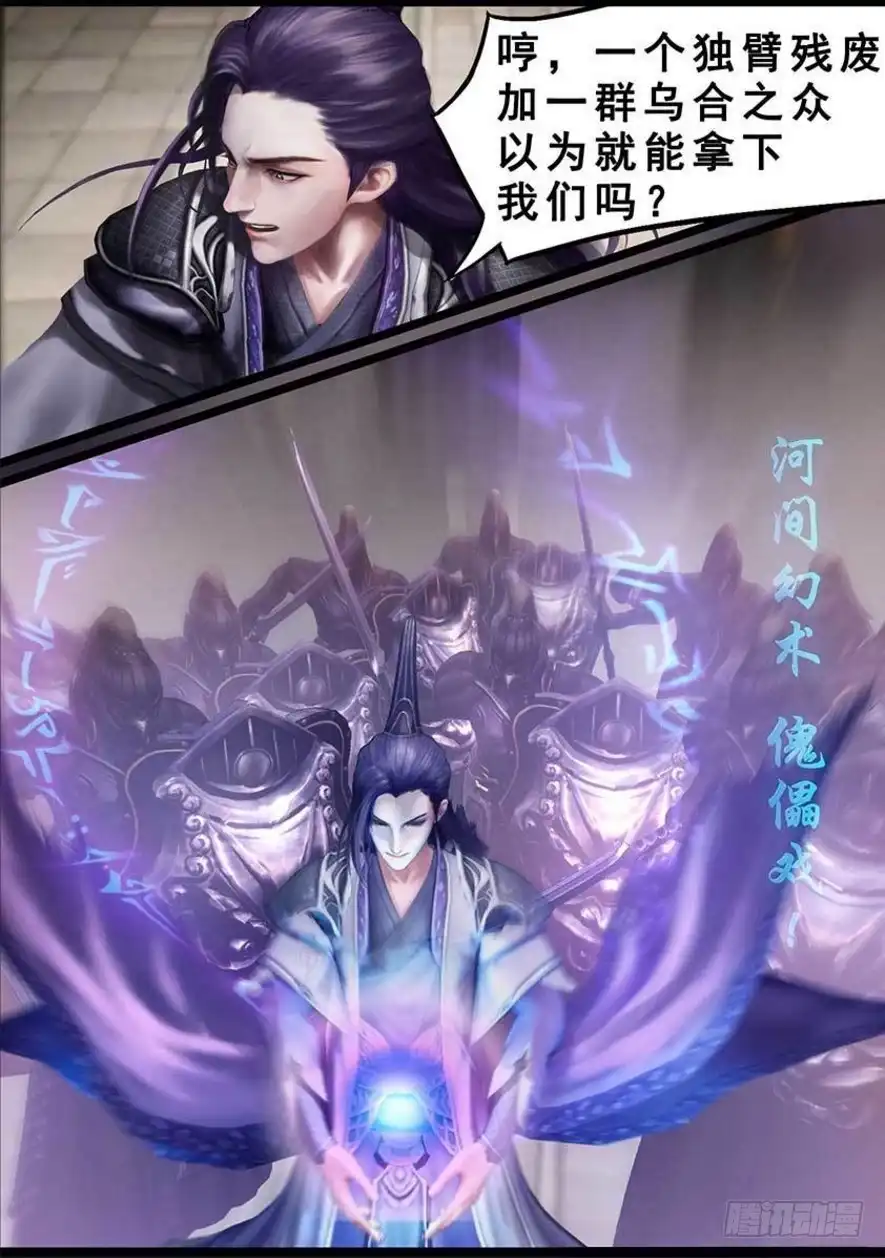 守墓笔记之少年机关师 第一百二十八话 谋逆（中） 第5页