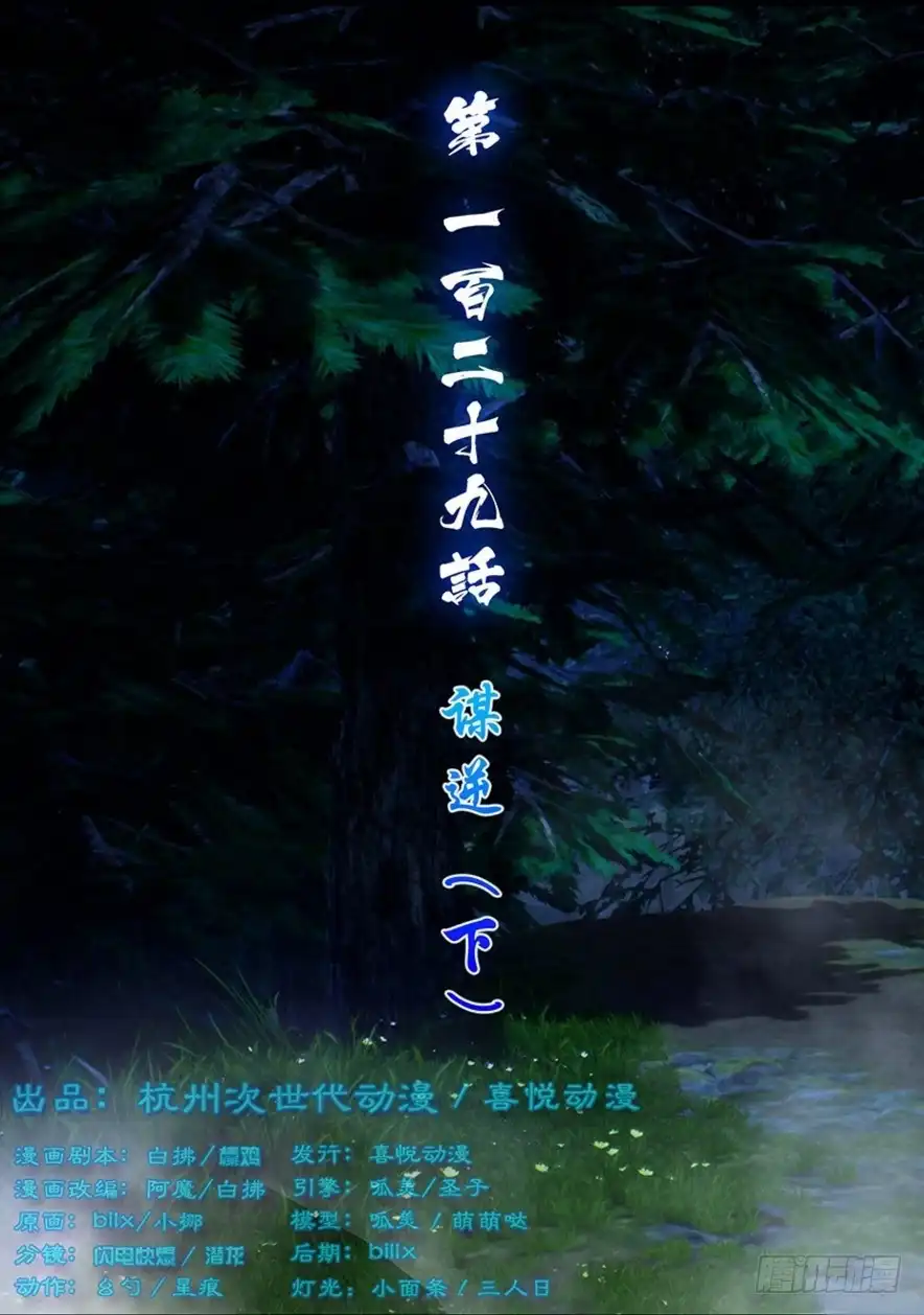 守墓笔记之少年机关师 第一百二十九话 谋逆（下） 第1页