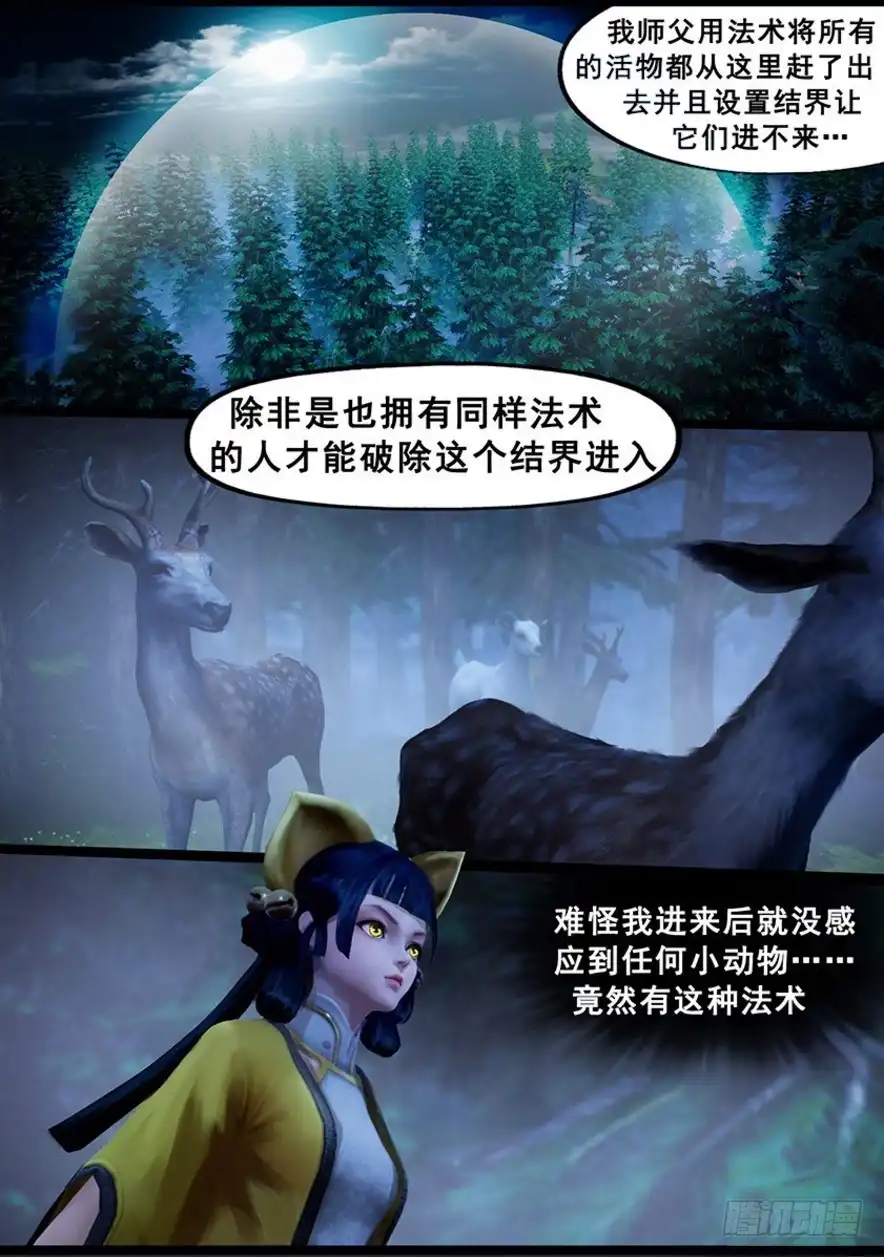 守墓笔记之少年机关师 第一百二十九话 谋逆（下） 第21页