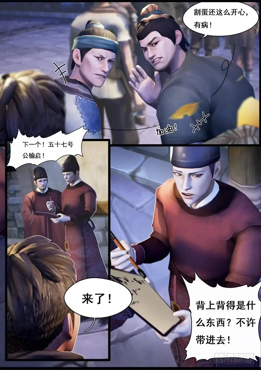 守墓笔记之少年机关师 第十二话 乌龙 第10页