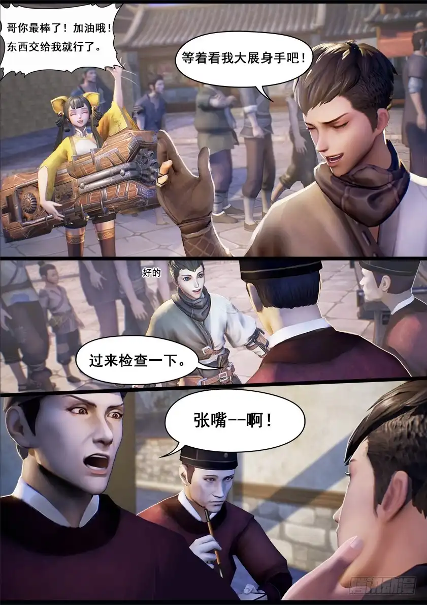 守墓笔记之少年机关师 第十二话 乌龙 第11页
