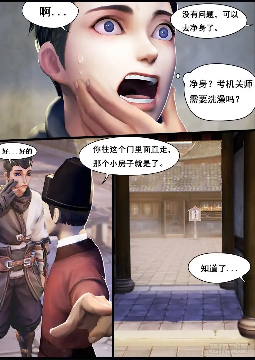 守墓笔记之少年机关师 第十二话 乌龙 第12页