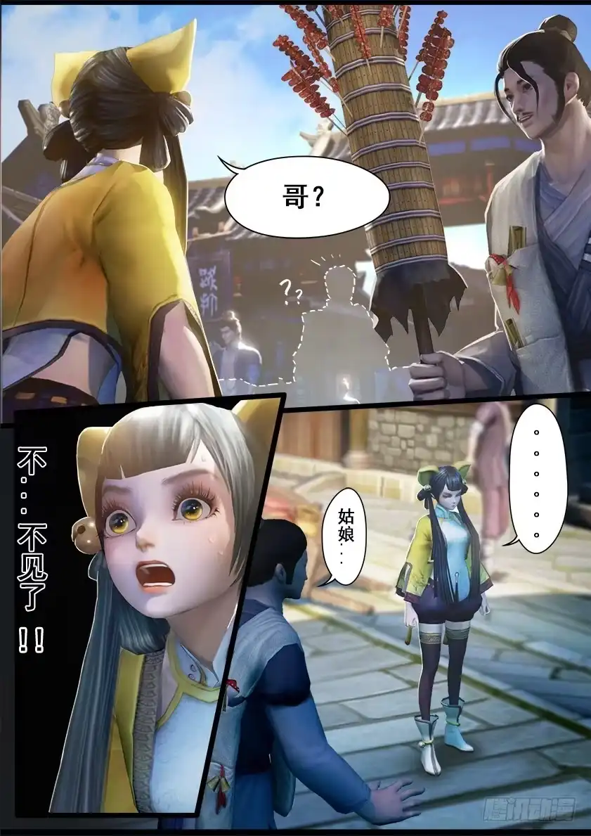 守墓笔记之少年机关师 第十二话 乌龙 第3页