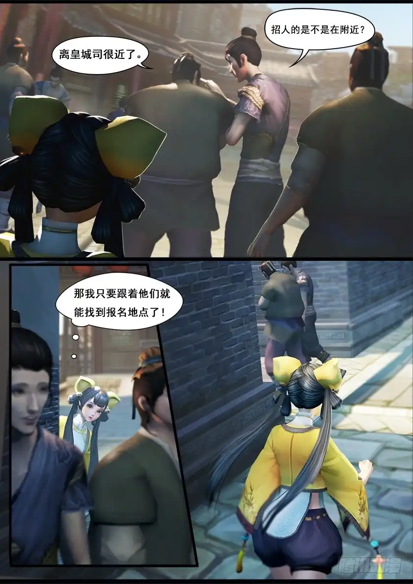 守墓笔记之少年机关师 第十二话 乌龙 第4页