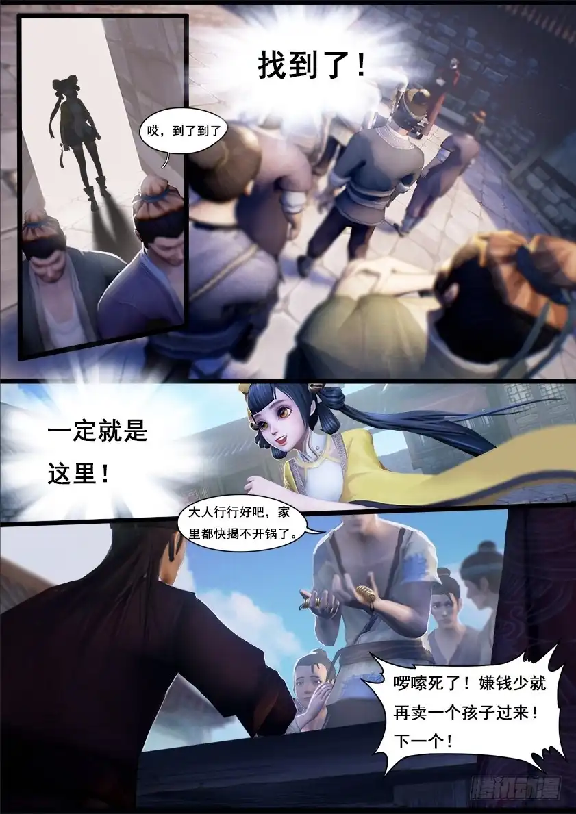 守墓笔记之少年机关师 第十二话 乌龙 第5页