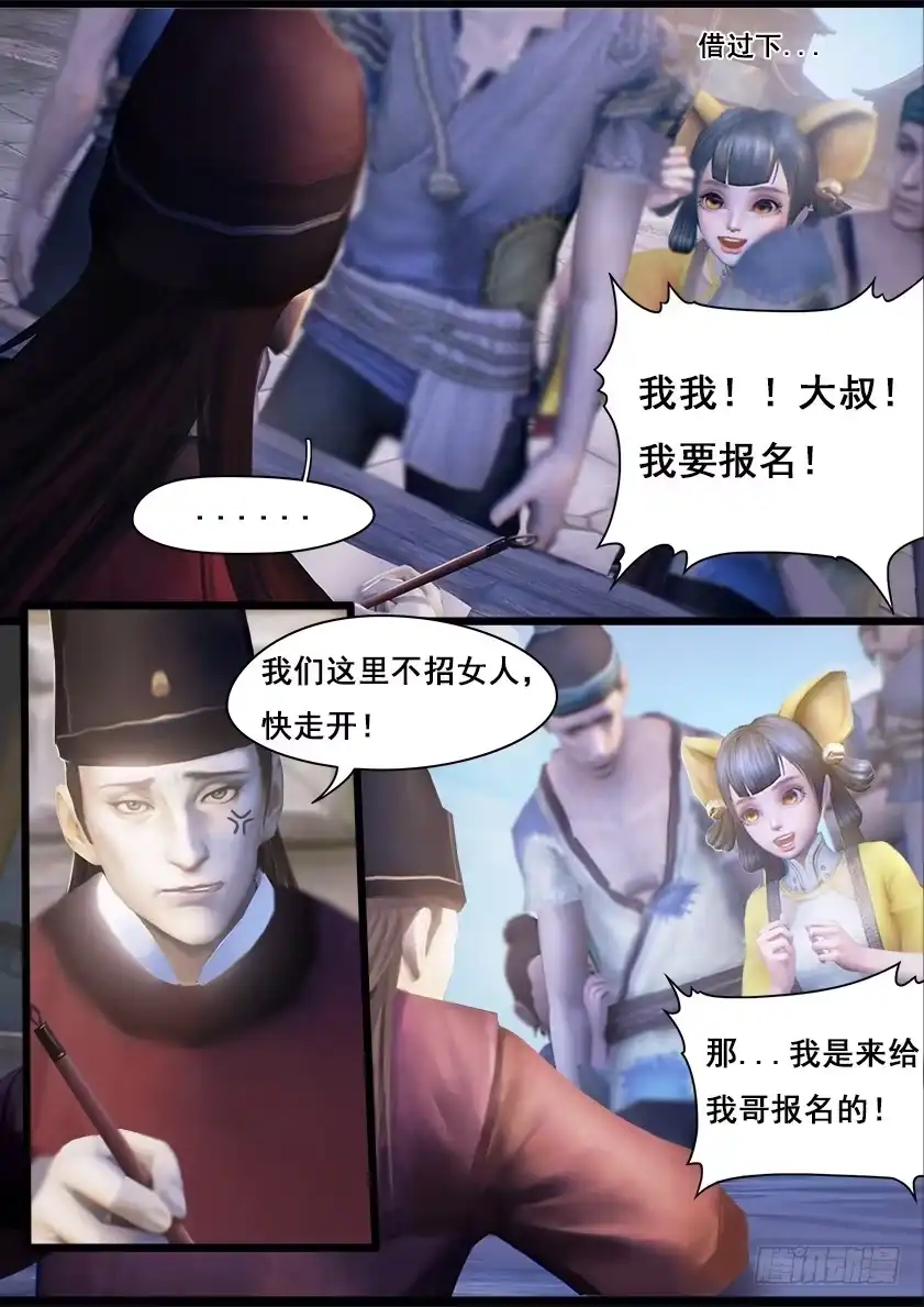 守墓笔记之少年机关师 第十二话 乌龙 第6页