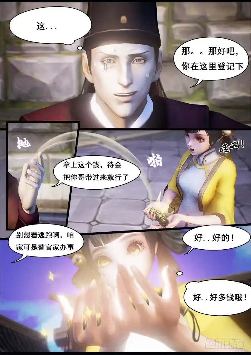 守墓笔记之少年机关师 第十二话 乌龙 第7页