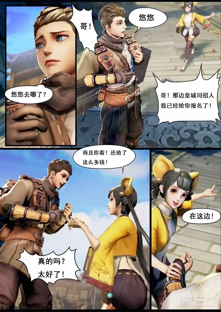 守墓笔记之少年机关师 第十二话 乌龙 第8页