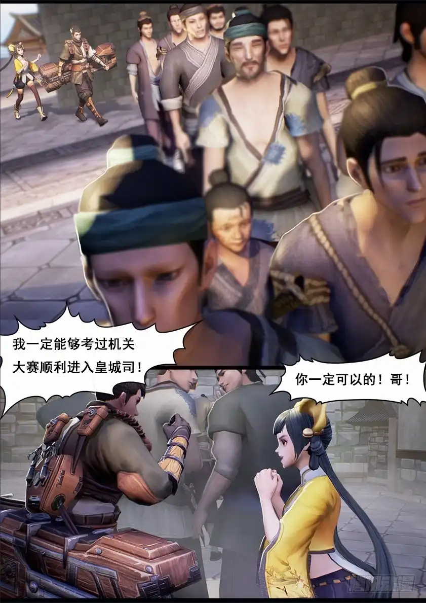 守墓笔记之少年机关师 第十二话 乌龙 第9页