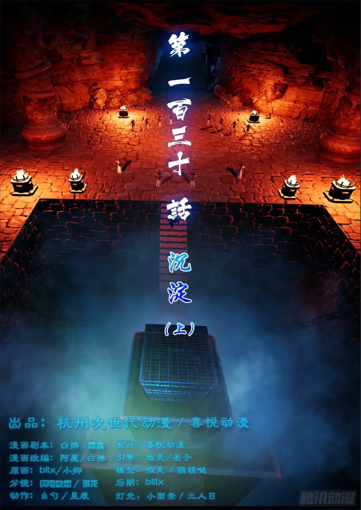 守墓笔记之少年机关师 第一百三十话 沉淀（上） 第1页