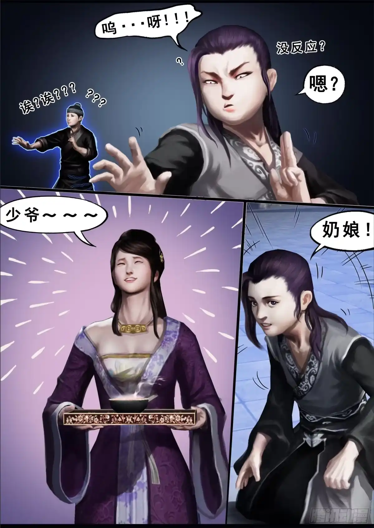 守墓笔记之少年机关师 第一百三十话 沉淀（上） 第11页
