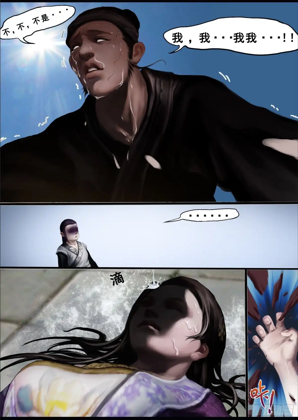 守墓笔记之少年机关师 第一百三十话 沉淀（上） 第14页