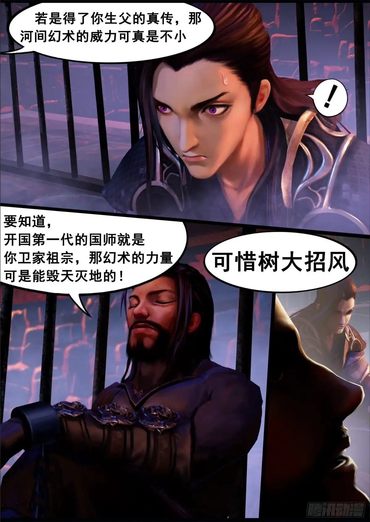 守墓笔记之少年机关师 第一百三十话 沉淀（上） 第16页