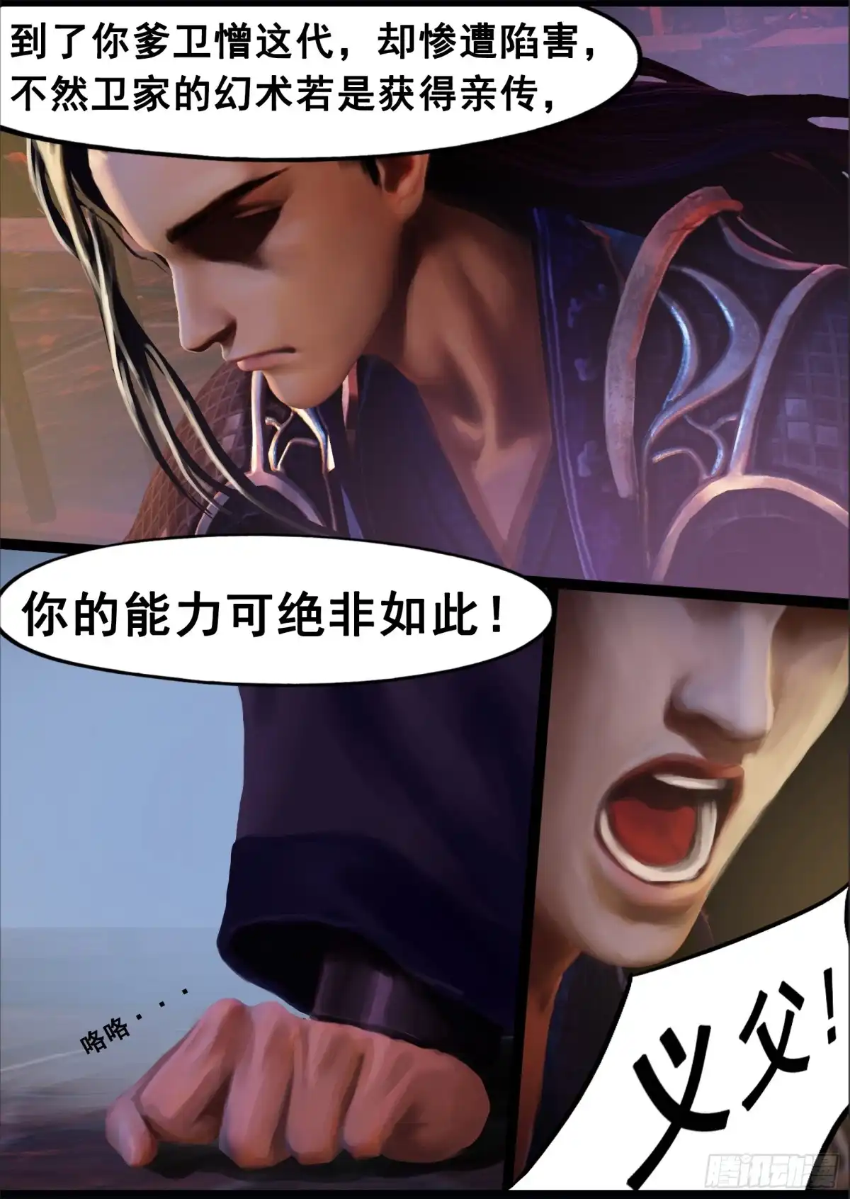 守墓笔记之少年机关师 第一百三十话 沉淀（上） 第17页