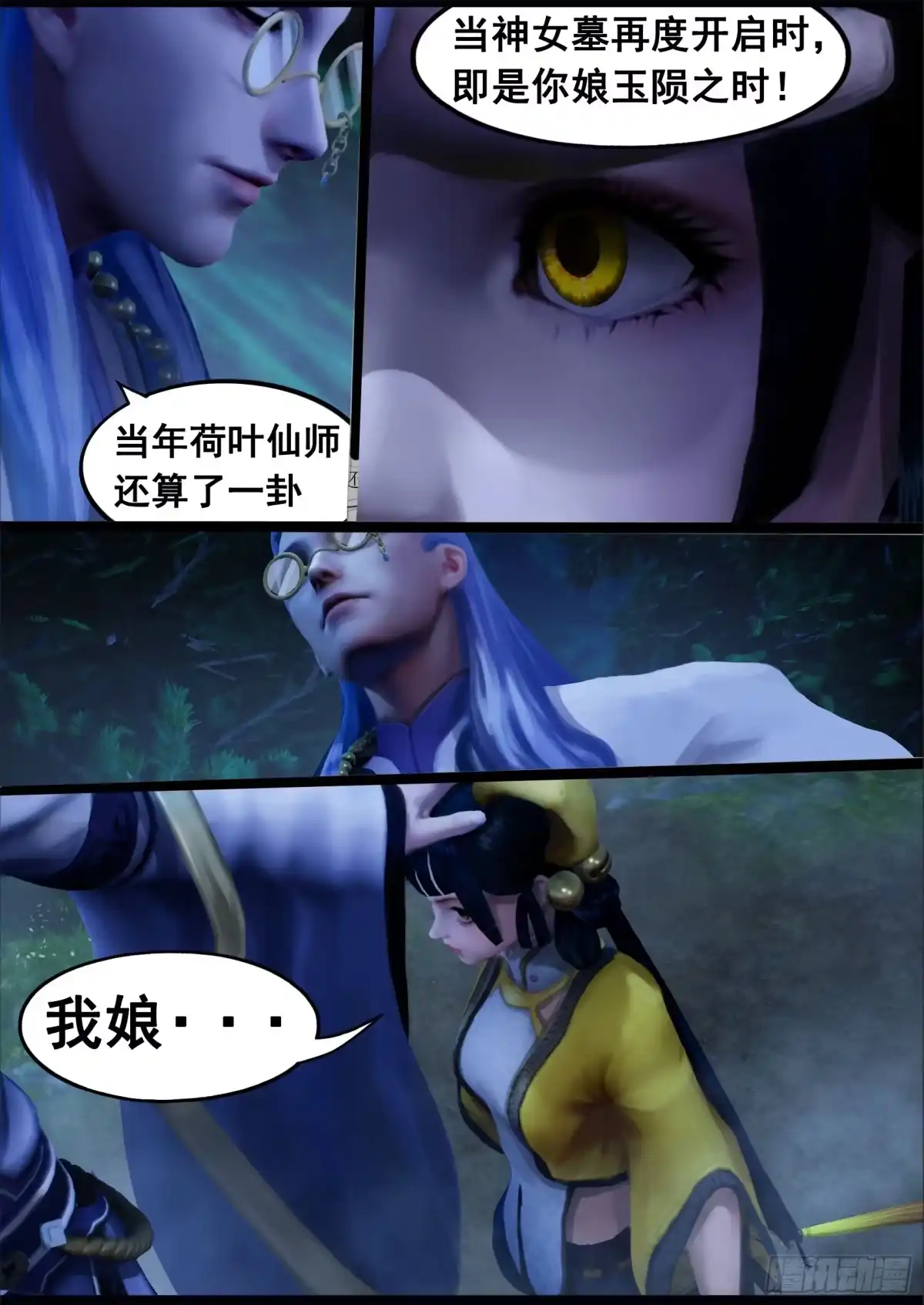 守墓笔记之少年机关师 第一百三十一话 沉淀（中） 第6页