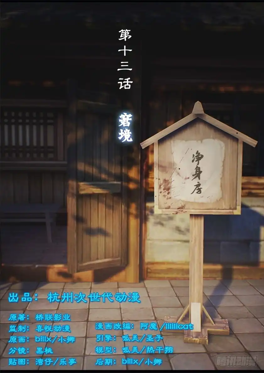 守墓笔记之少年机关师 第十三话 窘境 第1页