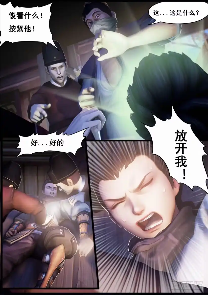 守墓笔记之少年机关师 第十三话 窘境 第11页