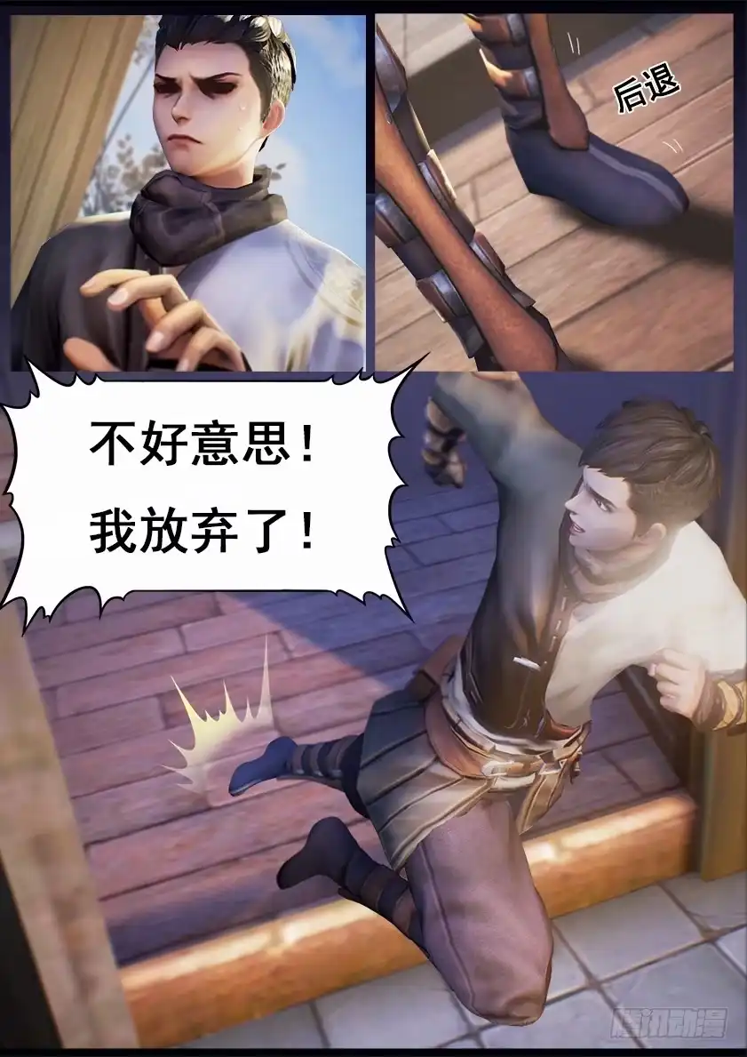 守墓笔记之少年机关师 第十三话 窘境 第2页