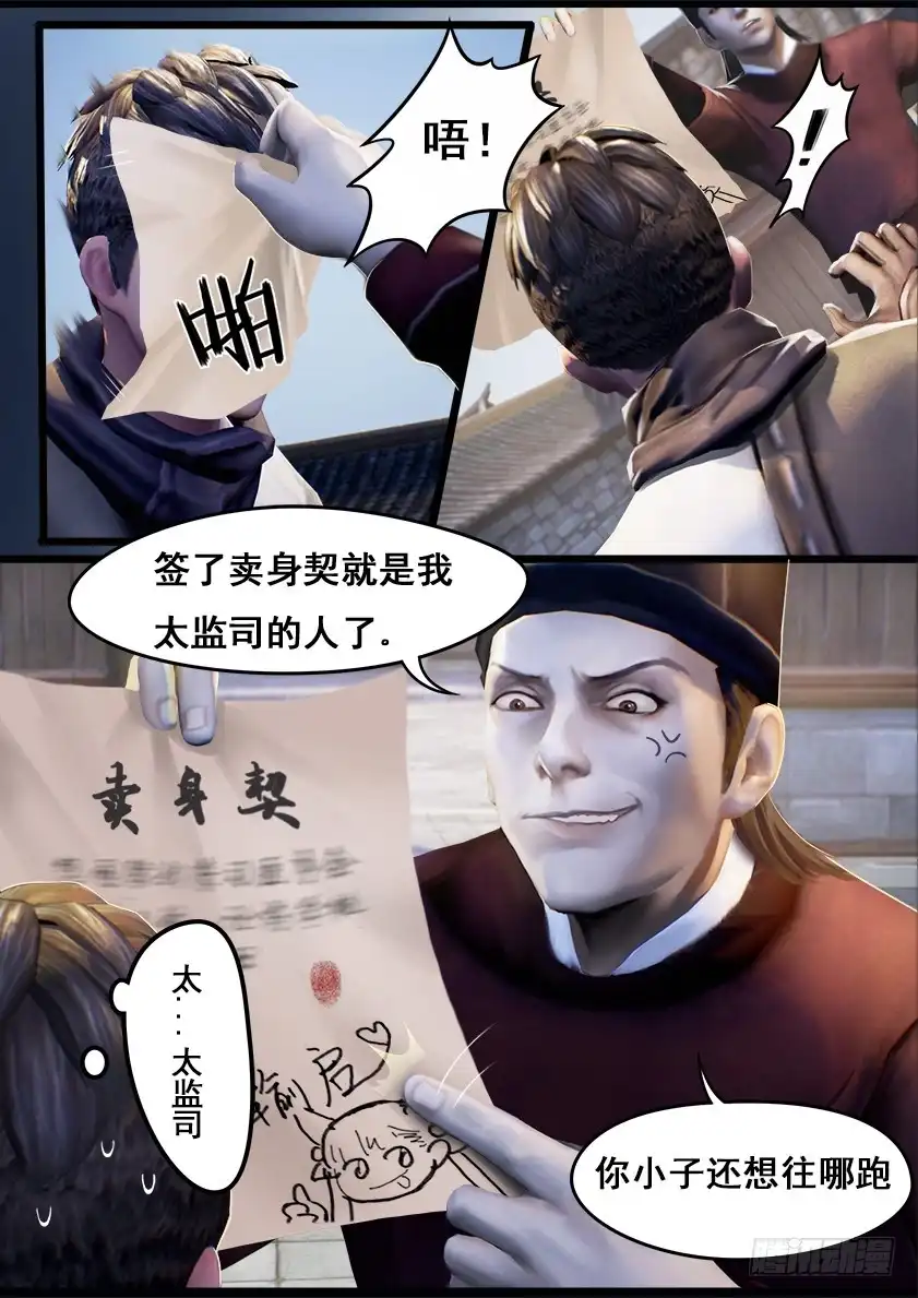 守墓笔记之少年机关师 第十三话 窘境 第4页