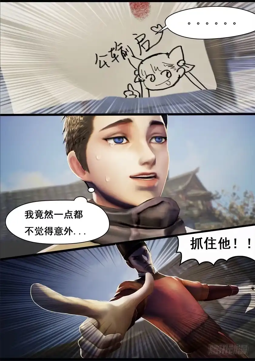 守墓笔记之少年机关师 第十三话 窘境 第5页
