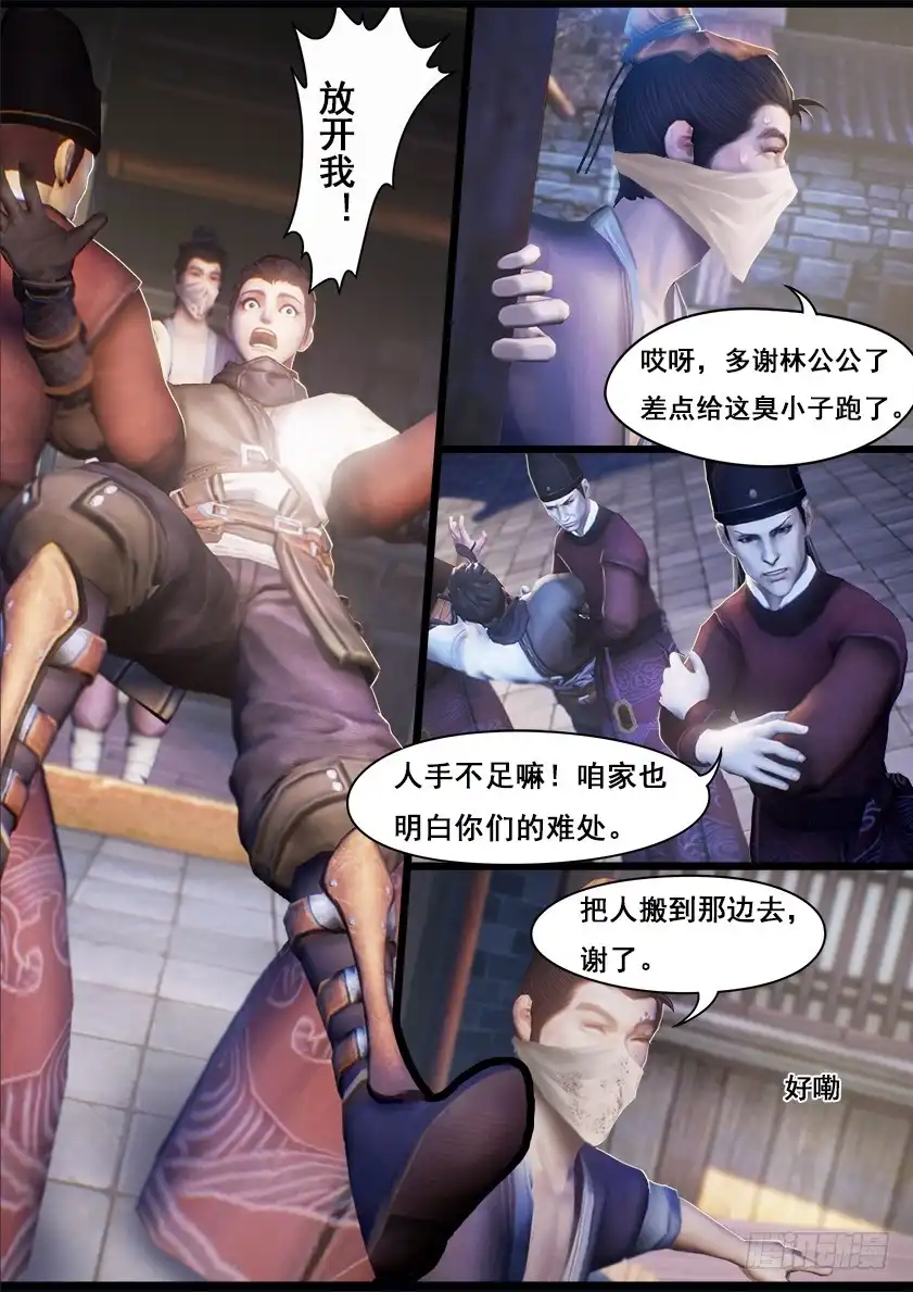 守墓笔记之少年机关师 第十三话 窘境 第7页
