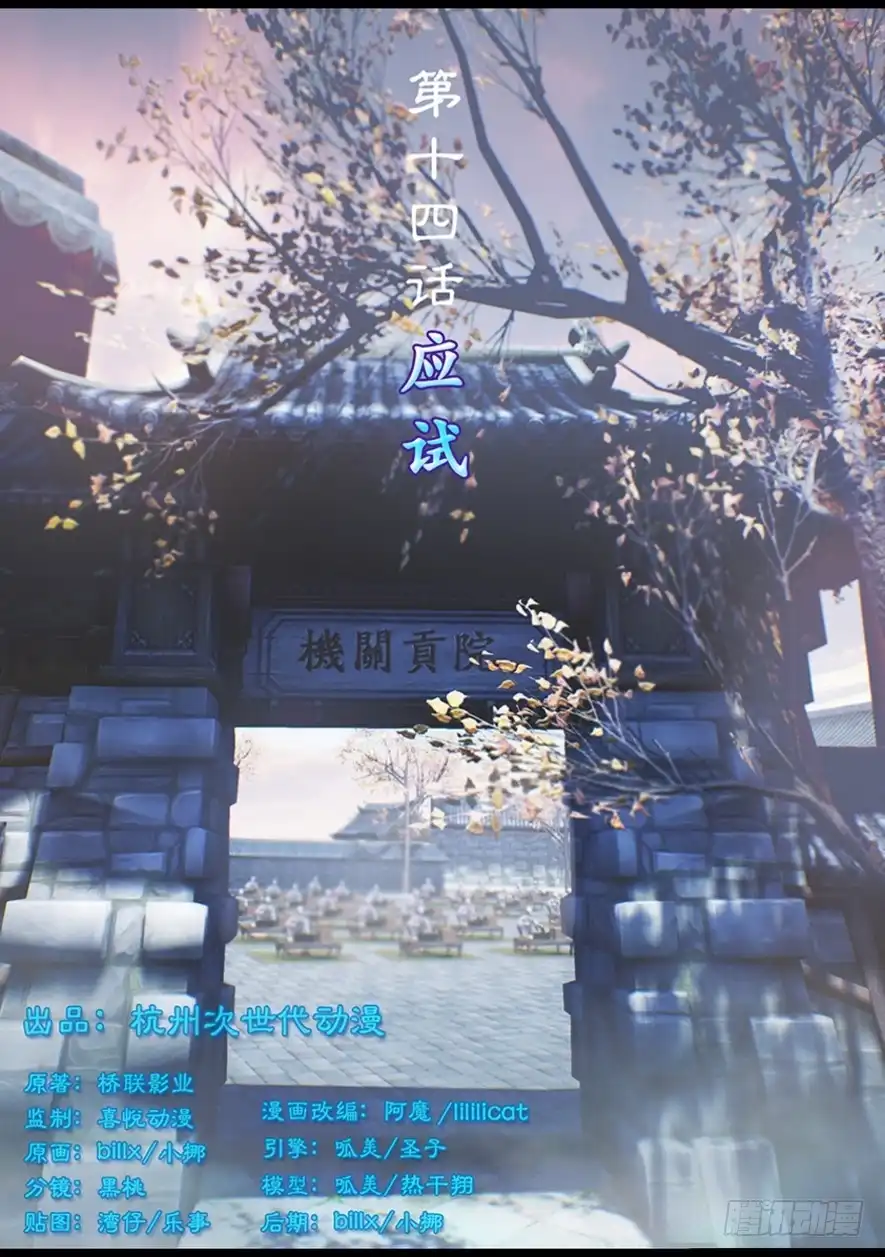 守墓笔记之少年机关师 第十四话 应试 第1页