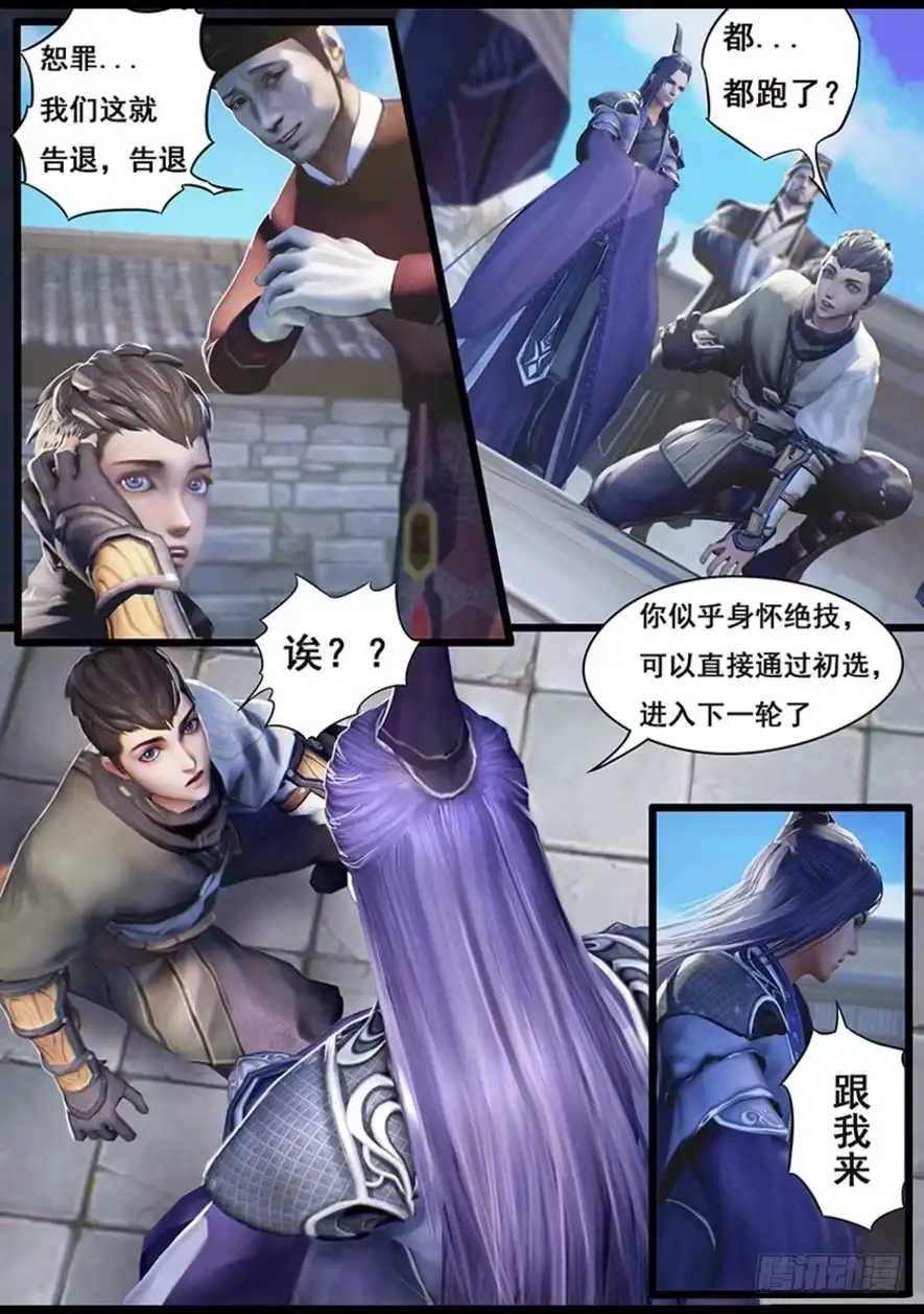 守墓笔记之少年机关师 第十四话 应试 第12页