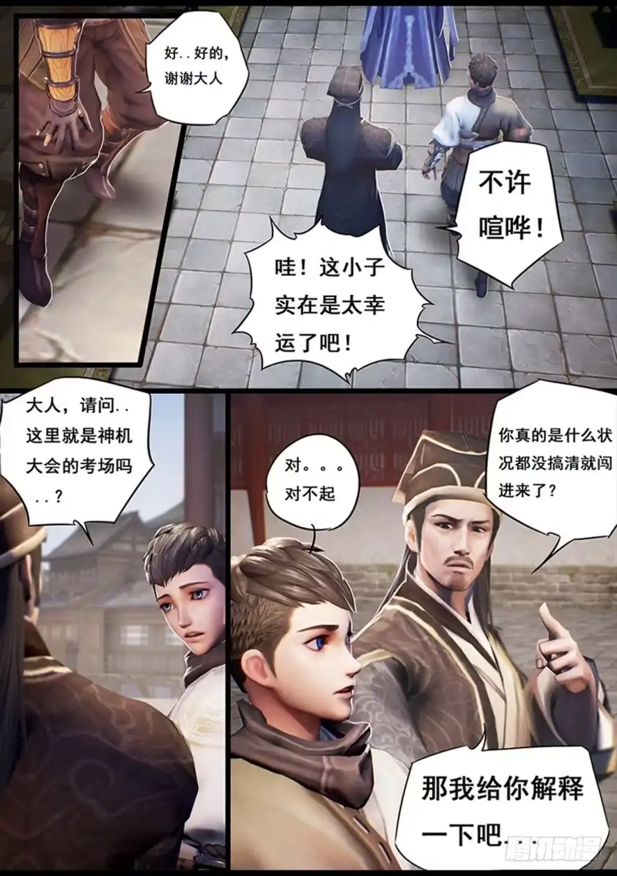 守墓笔记之少年机关师 第十四话 应试 第13页