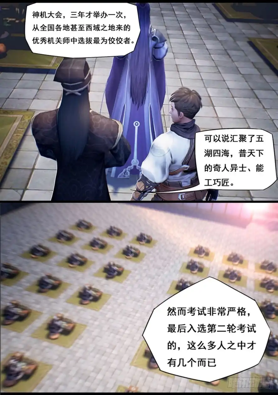 守墓笔记之少年机关师 第十四话 应试 第14页