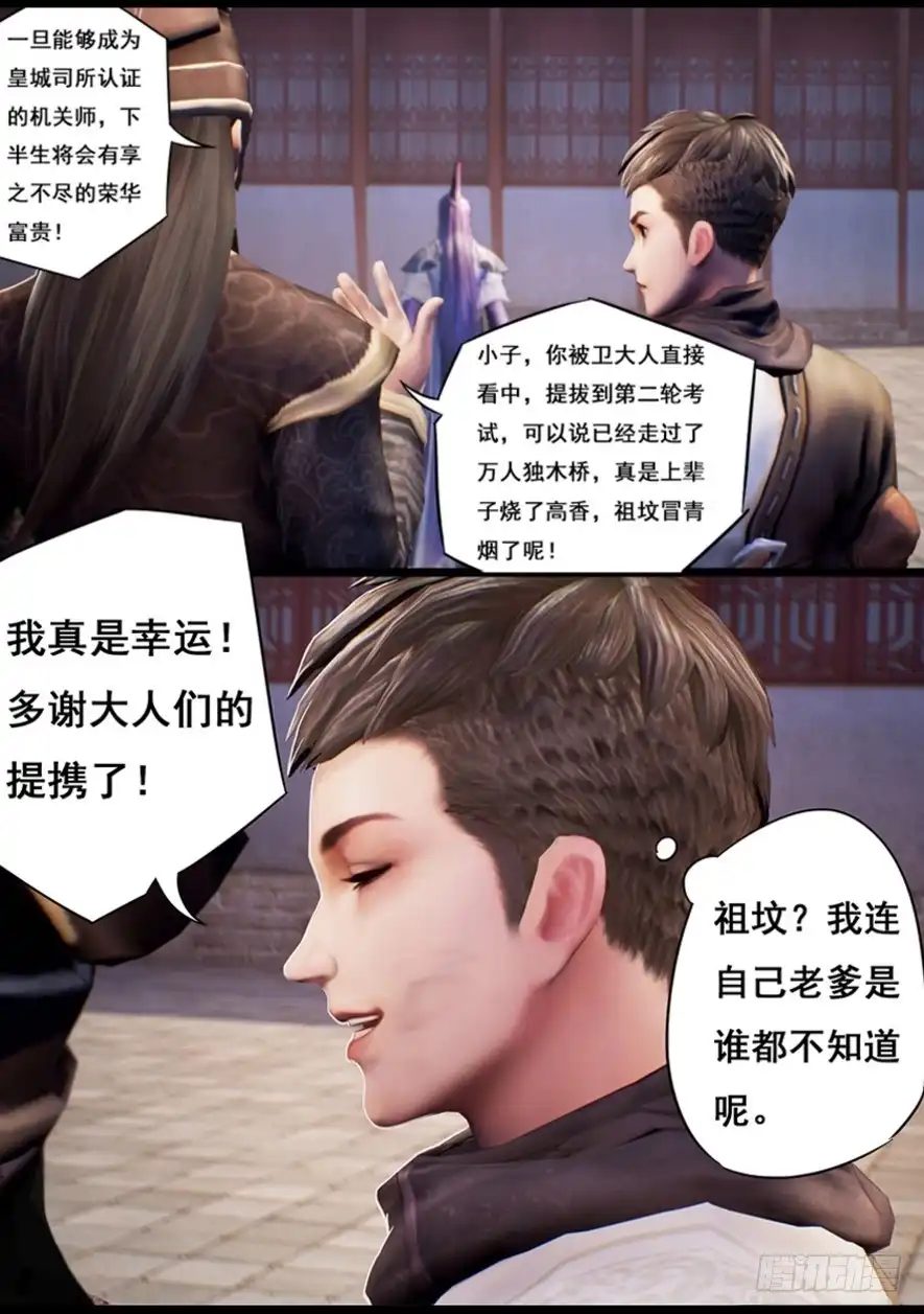 守墓笔记之少年机关师 第十四话 应试 第15页